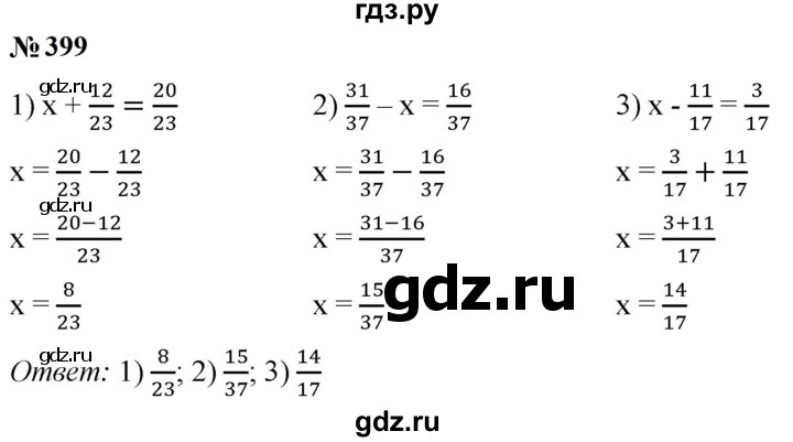 ГДЗ по математике 5 класс  Мерзляк рабочая тетрадь Базовый уровень номер - 399, Решебник к тетради 2023