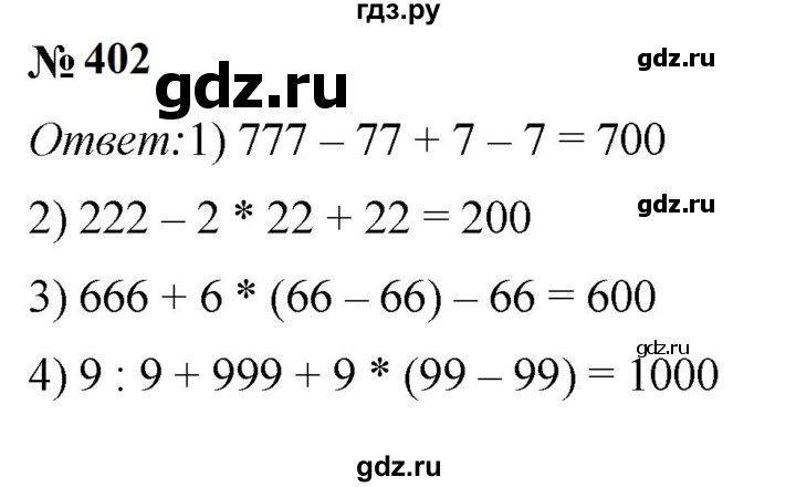 ГДЗ по математике 5 класс  Мерзляк рабочая тетрадь Базовый уровень номер - 402, Решебник к тетради 2023