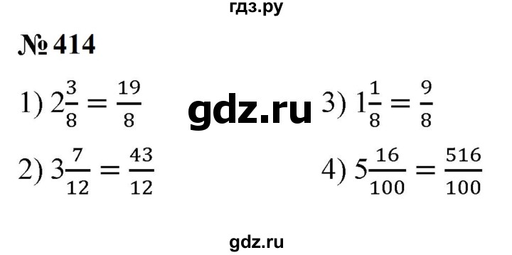 ГДЗ по математике 5 класс  Мерзляк рабочая тетрадь Базовый уровень номер - 414, Решебник к тетради 2023