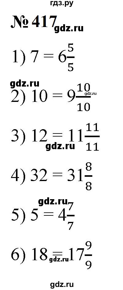 ГДЗ по математике 5 класс  Мерзляк рабочая тетрадь Базовый уровень номер - 417, Решебник к тетради 2023