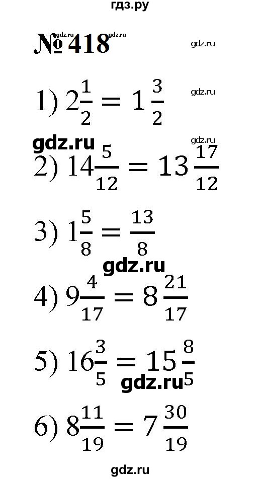 ГДЗ по математике 5 класс  Мерзляк рабочая тетрадь Базовый уровень номер - 418, Решебник к тетради 2023