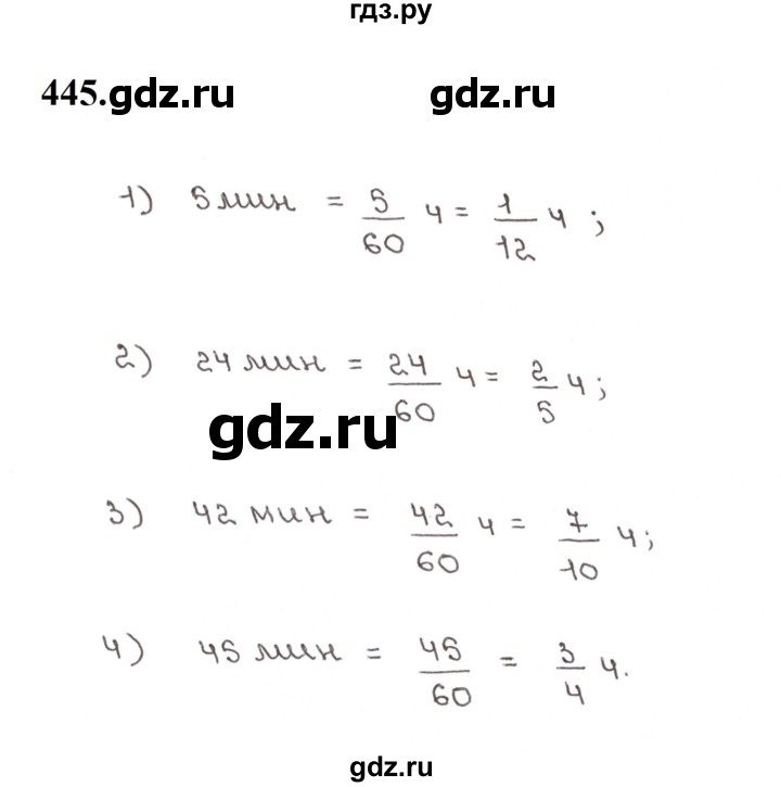 ГДЗ по математике 5 класс  Мерзляк рабочая тетрадь Базовый уровень номер - 445, Решебник к тетради 2023