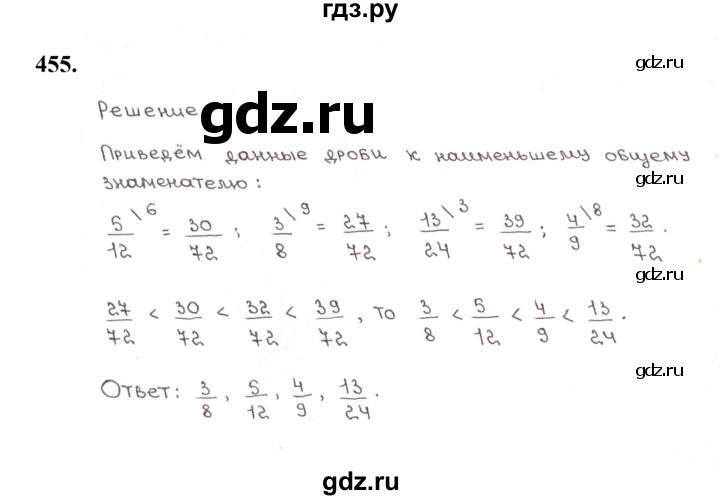 ГДЗ по математике 5 класс  Мерзляк рабочая тетрадь Базовый уровень номер - 455, Решебник к тетради 2023
