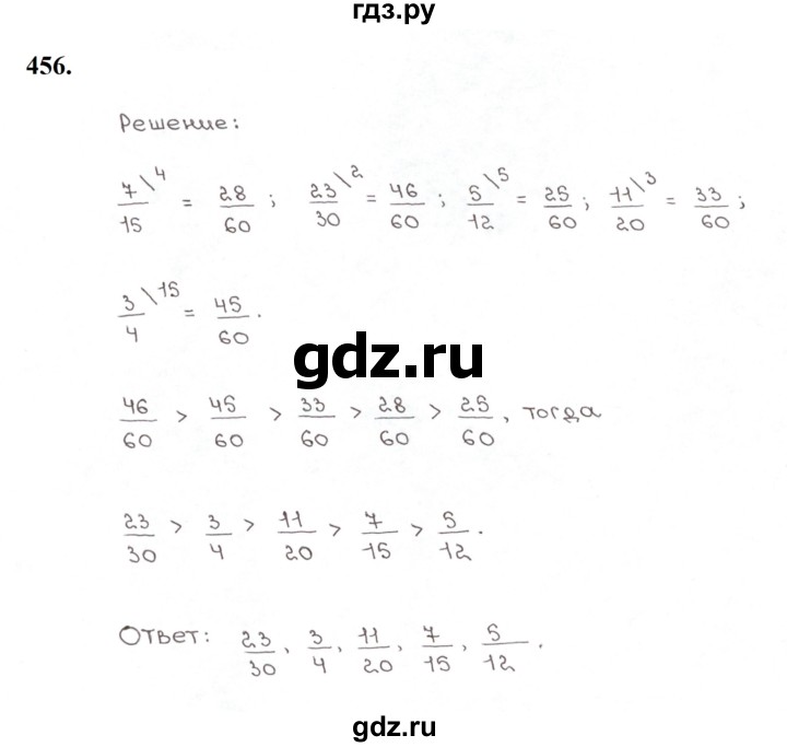 ГДЗ по математике 5 класс  Мерзляк рабочая тетрадь Базовый уровень номер - 456, Решебник к тетради 2023