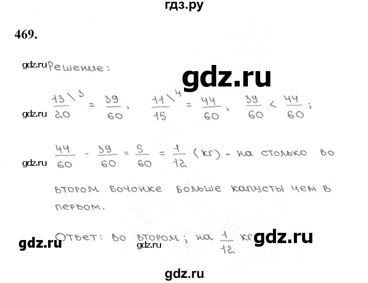 ГДЗ по математике 5 класс  Мерзляк рабочая тетрадь Базовый уровень номер - 469, Решебник к тетради 2023