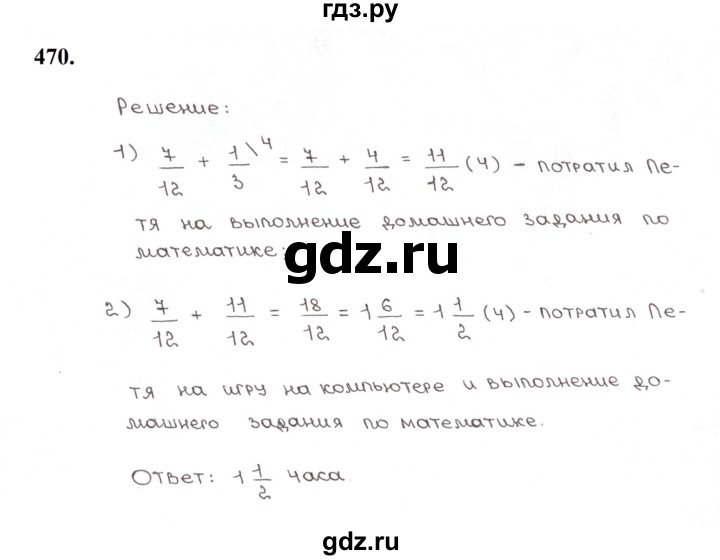 ГДЗ по математике 5 класс  Мерзляк рабочая тетрадь Базовый уровень номер - 470, Решебник к тетради 2023