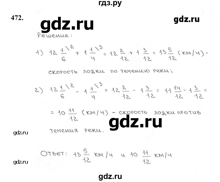 ГДЗ по математике 5 класс  Мерзляк рабочая тетрадь Базовый уровень номер - 472, Решебник к тетради 2023