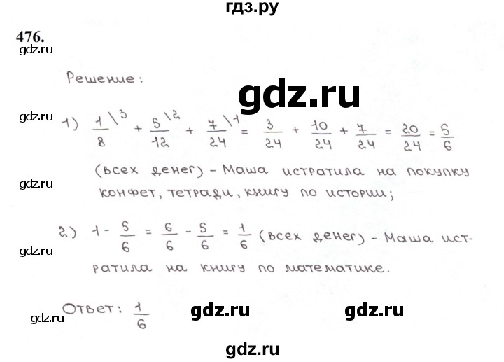 ГДЗ по математике 5 класс  Мерзляк рабочая тетрадь Базовый уровень номер - 476, Решебник к тетради 2023