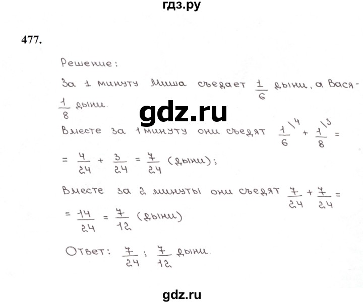 ГДЗ по математике 5 класс  Мерзляк рабочая тетрадь Базовый уровень номер - 477, Решебник к тетради 2023