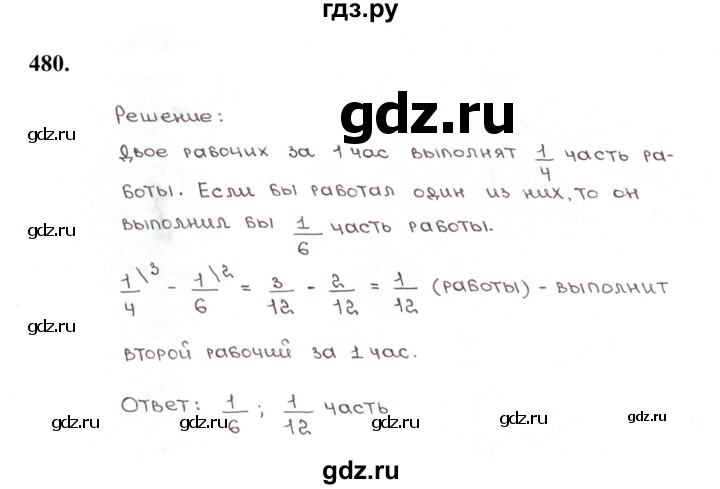 ГДЗ по математике 5 класс  Мерзляк рабочая тетрадь Базовый уровень номер - 480, Решебник к тетради 2023