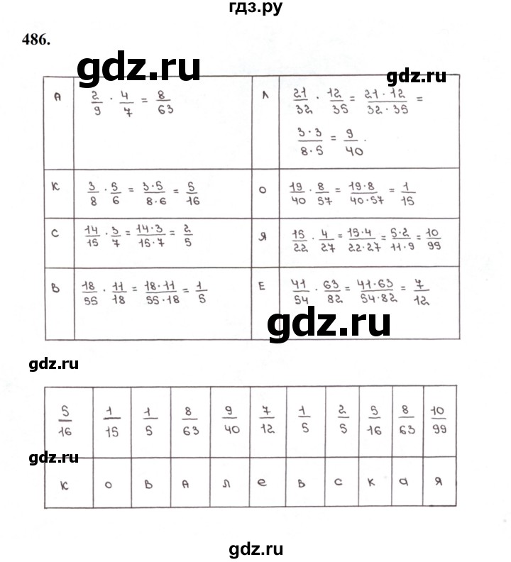 ГДЗ по математике 5 класс  Мерзляк рабочая тетрадь Базовый уровень номер - 486, Решебник к тетради 2023