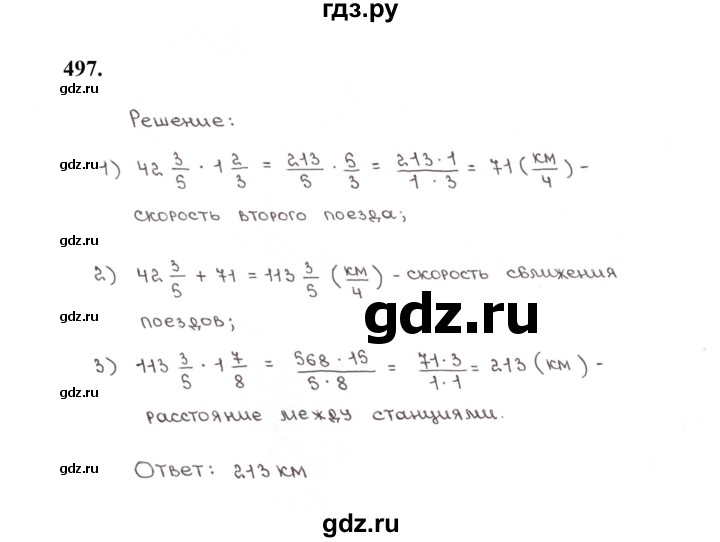 ГДЗ по математике 5 класс  Мерзляк рабочая тетрадь Базовый уровень номер - 497, Решебник к тетради 2023