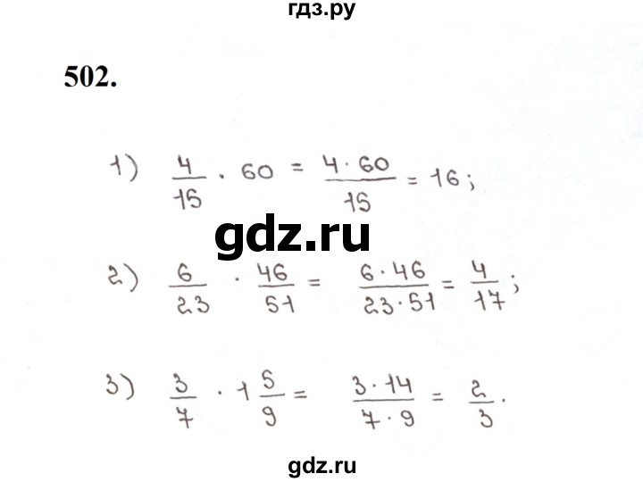 ГДЗ по математике 5 класс  Мерзляк рабочая тетрадь Базовый уровень номер - 502, Решебник к тетради 2023