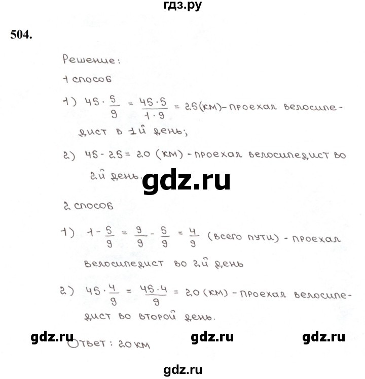 ГДЗ по математике 5 класс  Мерзляк рабочая тетрадь Базовый уровень номер - 504, Решебник к тетради 2023
