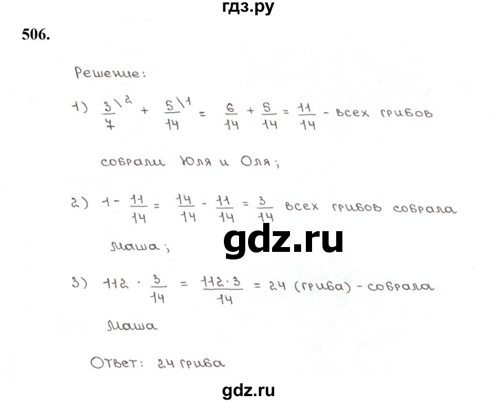 ГДЗ по математике 5 класс  Мерзляк рабочая тетрадь Базовый уровень номер - 506, Решебник к тетради 2023