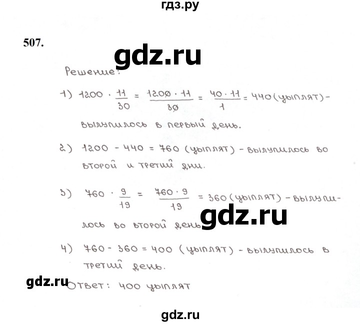 ГДЗ по математике 5 класс  Мерзляк рабочая тетрадь Базовый уровень номер - 507, Решебник к тетради 2023