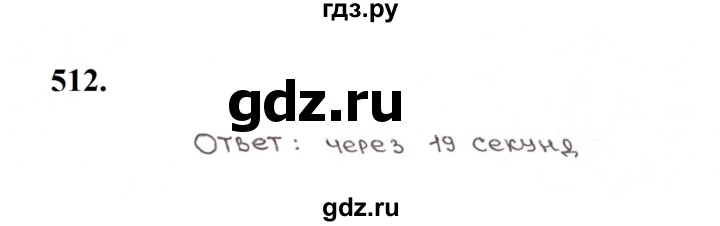 ГДЗ по математике 5 класс  Мерзляк рабочая тетрадь Базовый уровень номер - 512, Решебник к тетради 2023