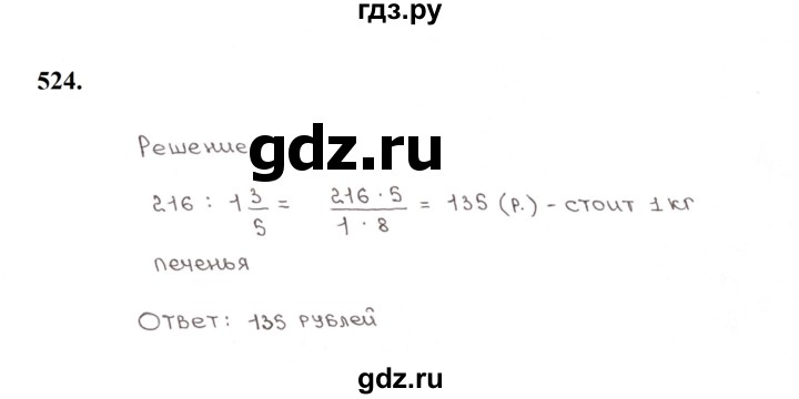 ГДЗ по математике 5 класс  Мерзляк рабочая тетрадь Базовый уровень номер - 524, Решебник к тетради 2023