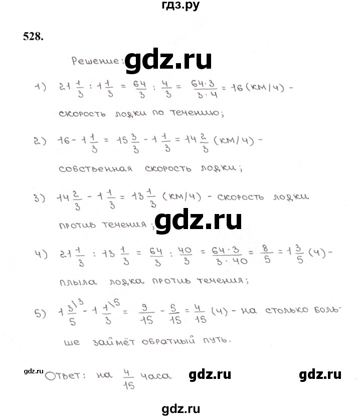 ГДЗ по математике 5 класс  Мерзляк рабочая тетрадь Базовый уровень номер - 528, Решебник к тетради 2023