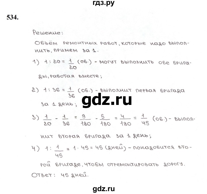 ГДЗ по математике 5 класс  Мерзляк рабочая тетрадь Базовый уровень номер - 534, Решебник к тетради 2023