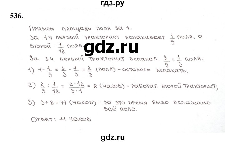 ГДЗ по математике 5 класс  Мерзляк рабочая тетрадь Базовый уровень номер - 536, Решебник к тетради 2023