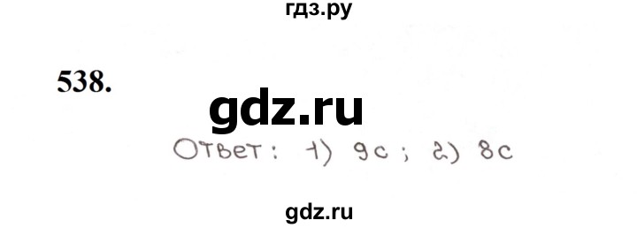 ГДЗ по математике 5 класс  Мерзляк рабочая тетрадь Базовый уровень номер - 538, Решебник к тетради 2023