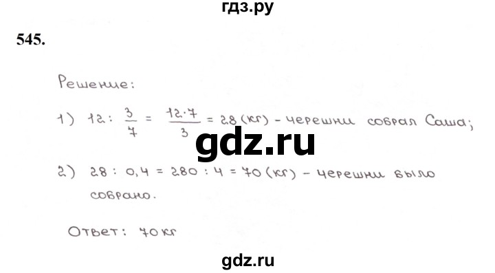 ГДЗ по математике 5 класс  Мерзляк рабочая тетрадь Базовый уровень номер - 545, Решебник к тетради 2023