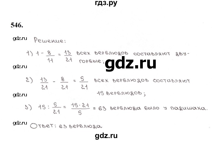 ГДЗ по математике 5 класс  Мерзляк рабочая тетрадь Базовый уровень номер - 546, Решебник к тетради 2023