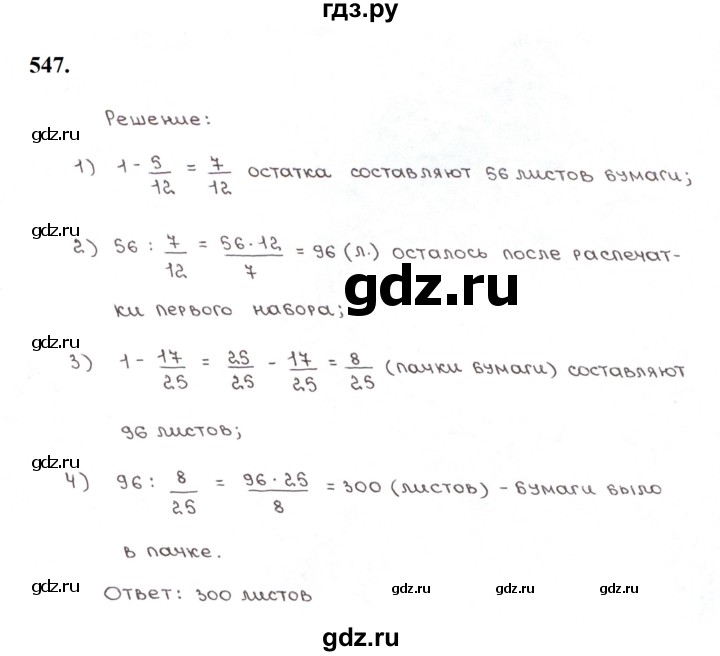ГДЗ по математике 5 класс  Мерзляк рабочая тетрадь Базовый уровень номер - 547, Решебник к тетради 2023