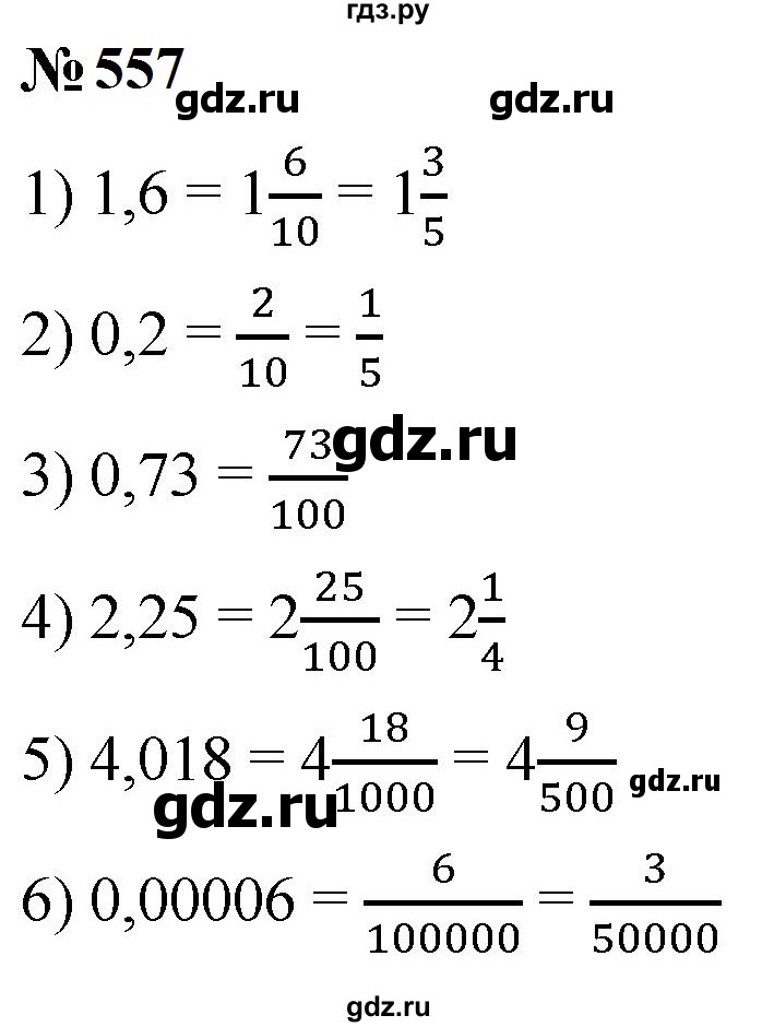 ГДЗ по математике 5 класс  Мерзляк рабочая тетрадь Базовый уровень номер - 557, Решебник к тетради 2023