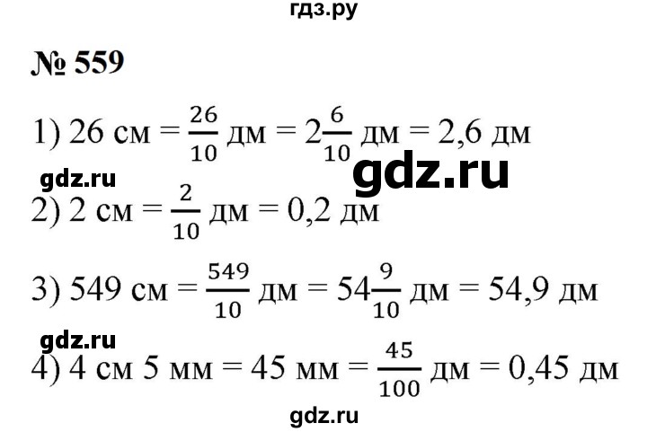 ГДЗ по математике 5 класс  Мерзляк рабочая тетрадь Базовый уровень номер - 559, Решебник к тетради 2023