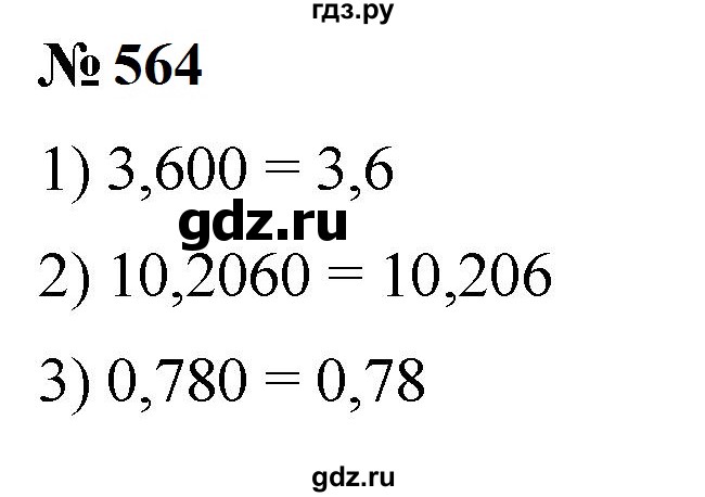 ГДЗ по математике 5 класс  Мерзляк рабочая тетрадь Базовый уровень номер - 564, Решебник к тетради 2023