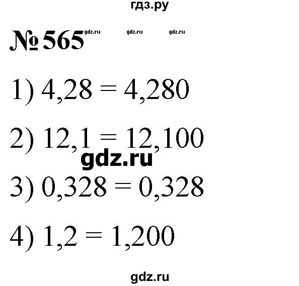 ГДЗ по математике 5 класс  Мерзляк рабочая тетрадь Базовый уровень номер - 565, Решебник к тетради 2023
