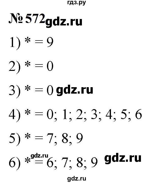 ГДЗ по математике 5 класс  Мерзляк рабочая тетрадь Базовый уровень номер - 572, Решебник к тетради 2023