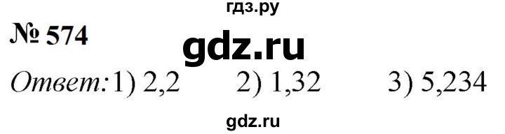 ГДЗ по математике 5 класс  Мерзляк рабочая тетрадь Базовый уровень номер - 574, Решебник к тетради 2023