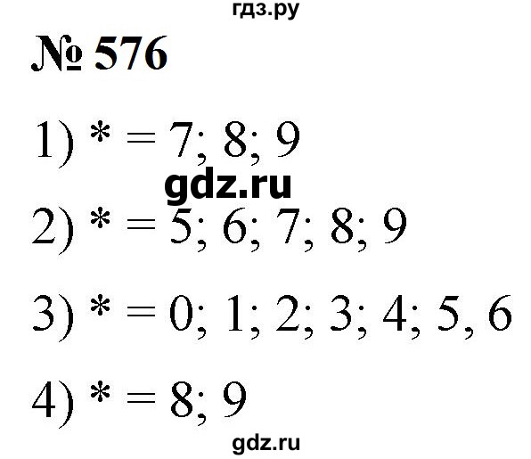 ГДЗ по математике 5 класс  Мерзляк рабочая тетрадь Базовый уровень номер - 576, Решебник к тетради 2023