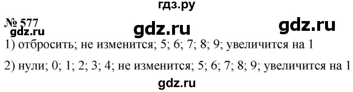 ГДЗ по математике 5 класс  Мерзляк рабочая тетрадь Базовый уровень номер - 577, Решебник к тетради 2023