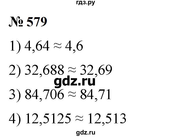 ГДЗ по математике 5 класс  Мерзляк рабочая тетрадь Базовый уровень номер - 579, Решебник к тетради 2023