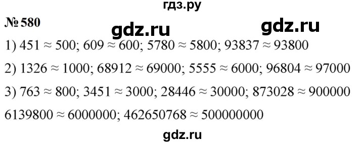 ГДЗ по математике 5 класс  Мерзляк рабочая тетрадь Базовый уровень номер - 580, Решебник к тетради 2023
