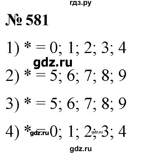 ГДЗ по математике 5 класс  Мерзляк рабочая тетрадь Базовый уровень номер - 581, Решебник к тетради 2023