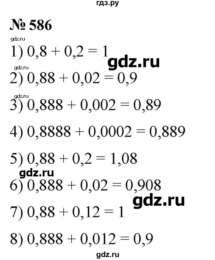 ГДЗ по математике 5 класс  Мерзляк рабочая тетрадь Базовый уровень номер - 586, Решебник к тетради 2023