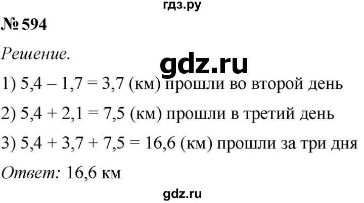 ГДЗ по математике 5 класс  Мерзляк рабочая тетрадь Базовый уровень номер - 594, Решебник к тетради 2023