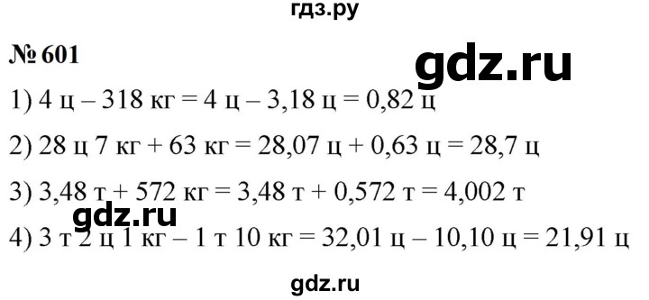 ГДЗ по математике 5 класс  Мерзляк рабочая тетрадь Базовый уровень номер - 601, Решебник к тетради 2023