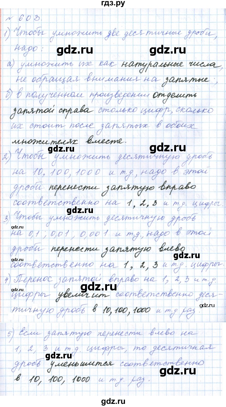 ГДЗ номер 603 математика 5 класс рабочая тетрадь Мерзляк, Полонский