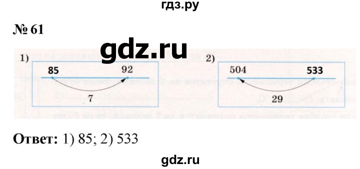 ГДЗ по математике 5 класс  Мерзляк рабочая тетрадь Базовый уровень номер - 61, Решебник к тетради 2023