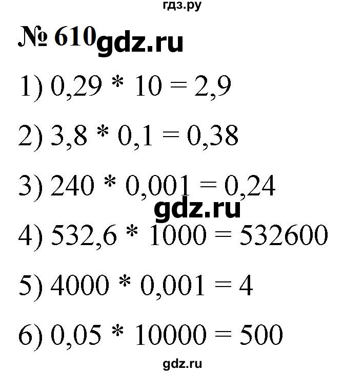 ГДЗ по математике 5 класс  Мерзляк рабочая тетрадь Базовый уровень номер - 610, Решебник к тетради 2023