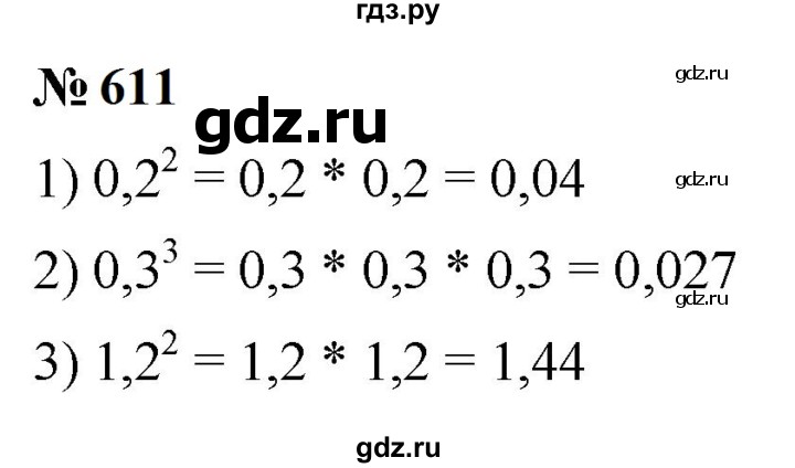 ГДЗ по математике 5 класс  Мерзляк рабочая тетрадь Базовый уровень номер - 611, Решебник к тетради 2023