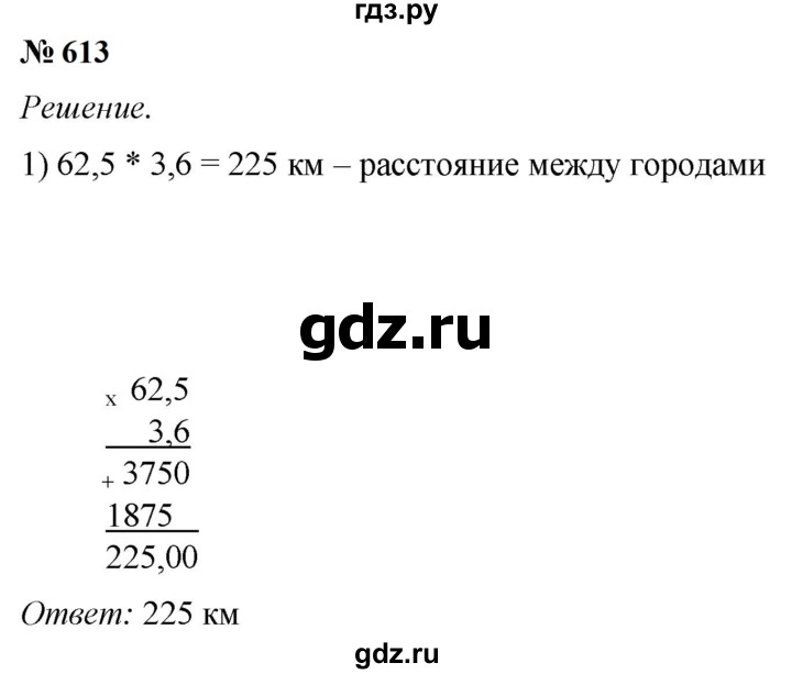 ГДЗ по математике 5 класс  Мерзляк рабочая тетрадь Базовый уровень номер - 613, Решебник к тетради 2023