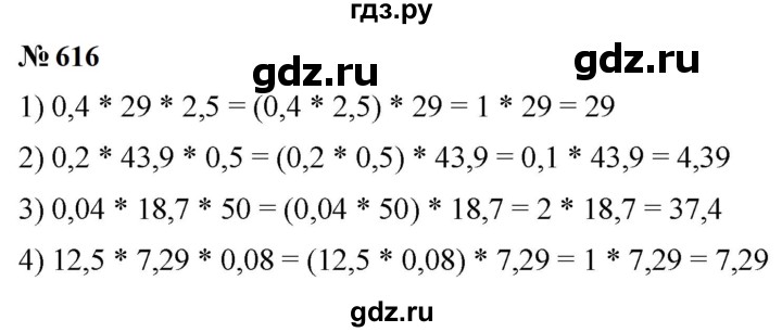 ГДЗ по математике 5 класс  Мерзляк рабочая тетрадь Базовый уровень номер - 616, Решебник к тетради 2023