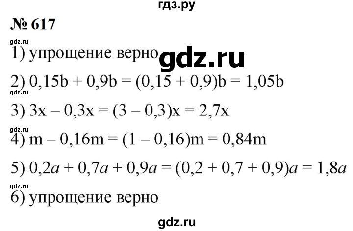 ГДЗ по математике 5 класс  Мерзляк рабочая тетрадь Базовый уровень номер - 617, Решебник к тетради 2023